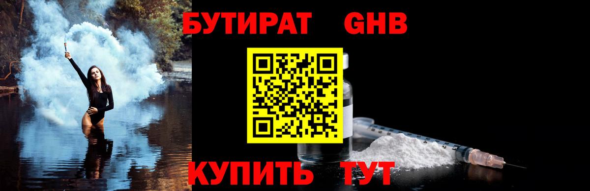 Бутират Butirat Дзержинский