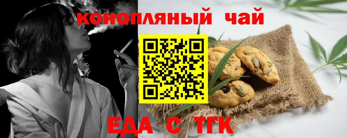 Печенье с ТГК марихуана  Вход с VPN  Дзержинский 