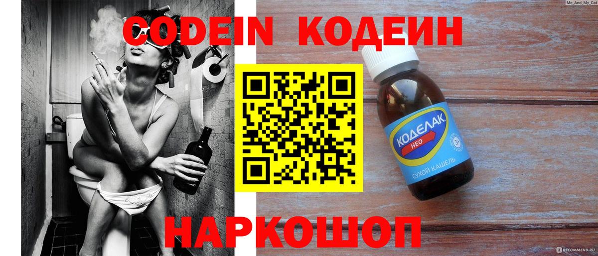 Кодеин напиток Lean (лин) Дзержинский