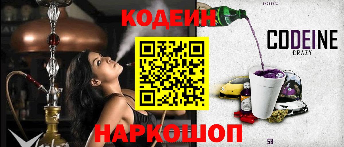 Кодеиновый сироп Lean Purple Drank  Вход с VPN  Codein напиток Lean (лин)  Дзержинский 