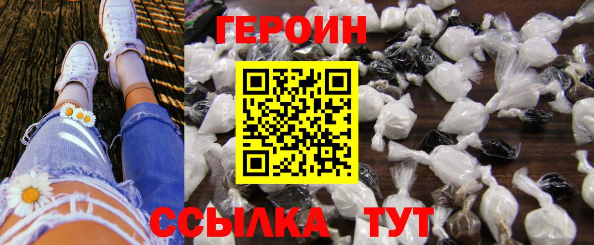 Героин хмурый Дзержинский