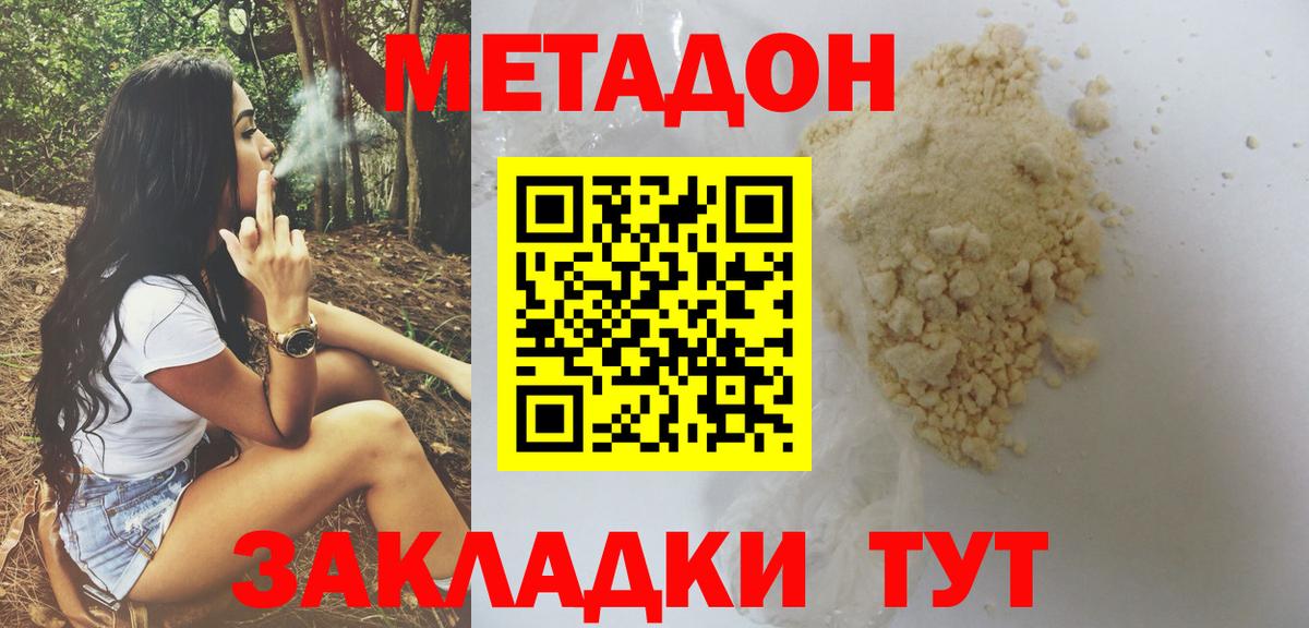 МЕТАДОН кристалл  ссылка на мегу ссылка  МЕТАДОН VHQ  Дзержинский  Вход с VPN 