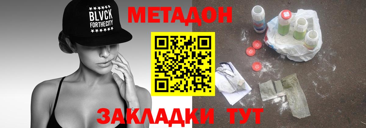 МЕТАДОН белоснежный Дзержинский