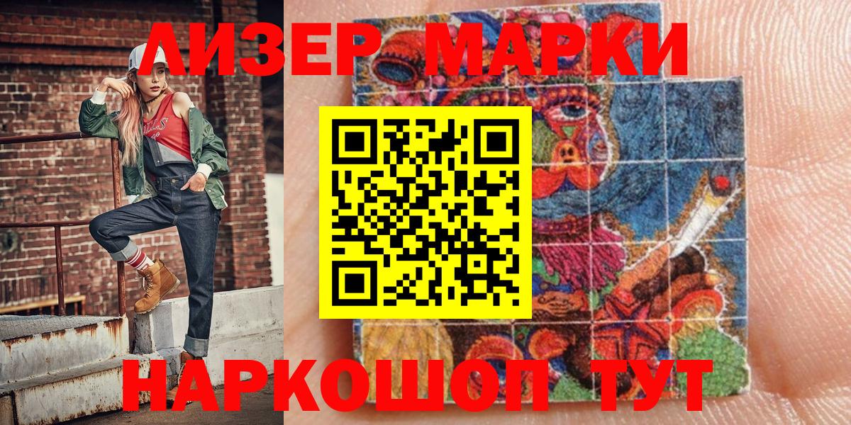 Марки NBOMe 1,5мг Дзержинский