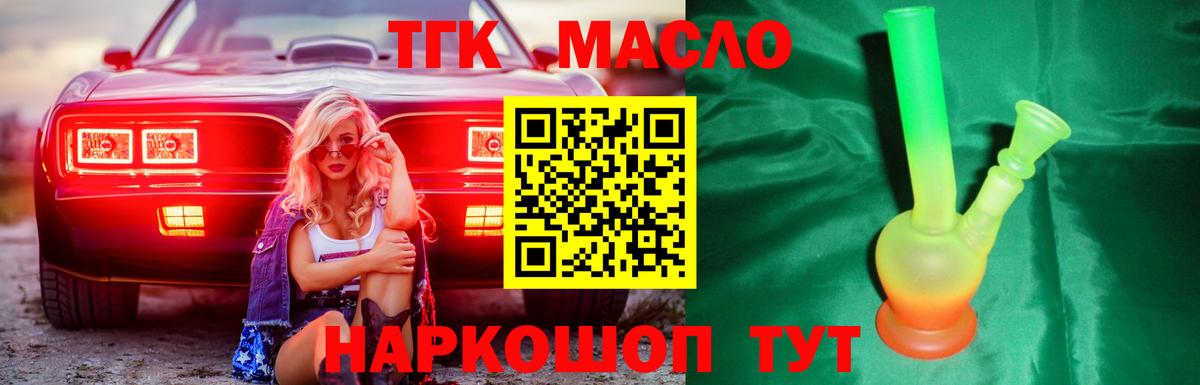 ТГК Wax  Вход с VPN  дарнет шоп  Дистиллят ТГК концентрат  Дзержинский 